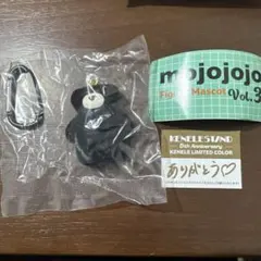 【匿名発送】mojojojo Vol.3 限定カラー黒 Matcha