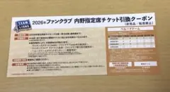 埼玉西武ライオンズ 2026年　内野指定席チケット引換クーポンのサムネイル
