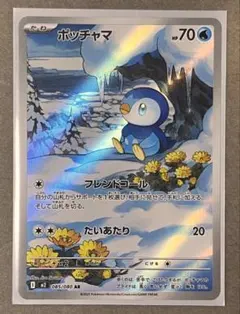 ポッチャマ ARのサムネイル
