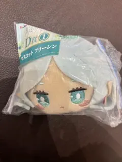 葬送のフリーレン　エニマイくじ　D賞　マスコット フリーレン