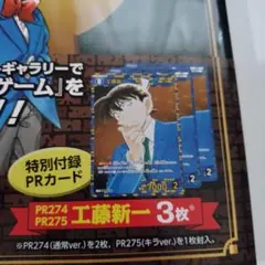 名探偵コナンカードゲーム 公式ガイドブック2 PRカード 工藤新一 3枚