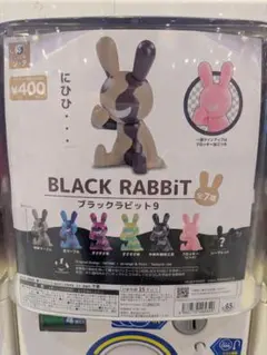BLACK RABBiT 9 カプセルトイ