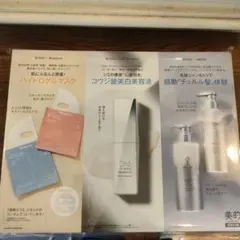 美的3月号付録 スキンケアセット