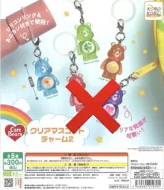 ケアベア めじるしアクセサリー