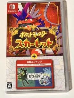 ポケットモンスター スカーレット + ゼロの秘宝