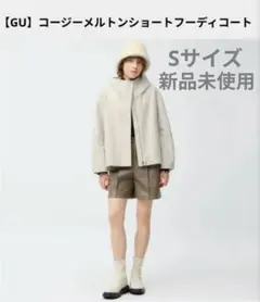 GU　コージーメルトンショートフーディコート　Sサイズ