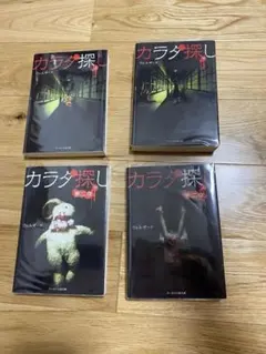 カラダ探し 上下・第二夜 上下 全4巻セットのサムネイル