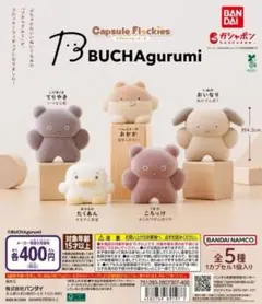 capsule flockies BUCHAgurumi 全5種セット