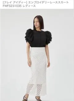 新品⭐︎FRAY I.D　エンブロイダリーレーススカート　ホワイト