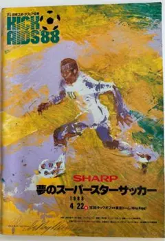 KICKAIDS88SHARP夢のスーパースターサッカー プログラム 1988