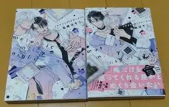 BL　メテオリックミルキーナイト　上下巻セット