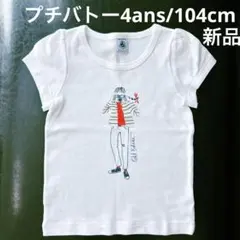 【新品】 プチバトー 4ans/104cm
