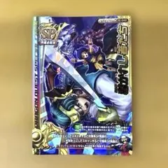 ドラゴンクエストモンスターバトルロードⅡ SPカード 導かれし者たち