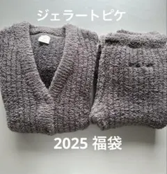 新品未開封　2025年ジェラートピケ福袋　グレー上下セット ジェラートピケ ❤️ルームウェア上下セット 福袋2025グレー長袖