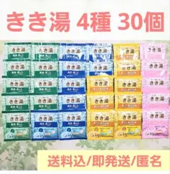 【4種30包】きき湯 バスクリン 入浴剤 炭酸 温泉 疲労回復 肩こり 肌荒れ