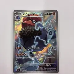 ダイノーズ AR MEGA 拡張パック ムニキスゼロ キラ 088/080 - メルカリ