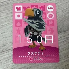 クスケチャ カード 140