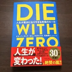 ダイウィズゼロ