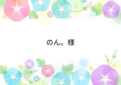 ご専用ページ♡7/5のサムネイル