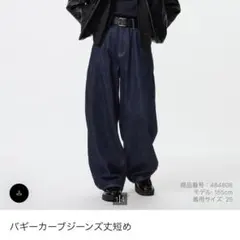 バギーカーブジーンズ 丈短め 22 ネイビー　裾上げ済み