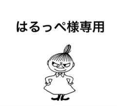 はるっぺ様専用