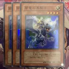 2026年最新】闇魔界の竜騎士 ダークソードの人気アイテム - メルカリ