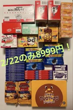 お菓子 おつまみ こども チョコ 詰め合わせ 激安 お買い得 セット 13