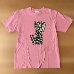 道重さゆみ ありぼぼ コラボTシャツ XLサイズ ヤバいTシャツ屋さん