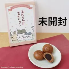 【未開封】ちいかわ おんせん まんじゅう 和菓子
