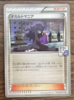 オカルトマニア　プロモ　ポケモンカード　173/XY-P Amazon.co.jp: ポケモンカード 173/XY-P【プロモ/ミラー