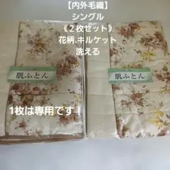 新品・未使用⭐️今治タオルケット・ペアセット⚠️お値下げ不可