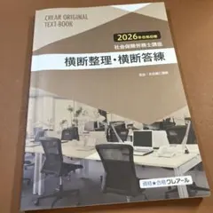 2026年最新】クレアール 社労士 2026の人気アイテム - メルカリ