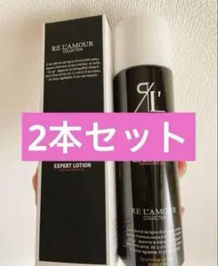 【リアボーテ】リアムール エキスパートローション　2本セット　新品未使用 RE L'ABEAUTE リアムール エキスパートローション 150g 2個セット
