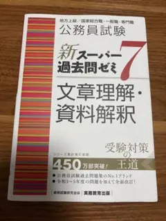 2026年最新】スーパー過去問ゼミ7の人気アイテム - メルカリ