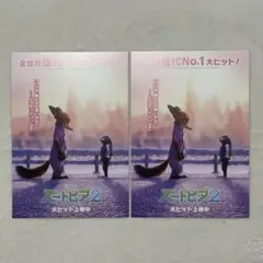 ズートピア2 入場者特典　ビジュアルボード　2枚セット