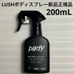 2026年最新】lush dirty 香水の人気アイテム - メルカリ