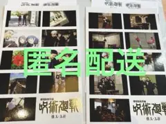 劇場版総集編　呪術廻戦　懐玉・玉折 入場者特典　シール風ステッカー2種　匿名配送
