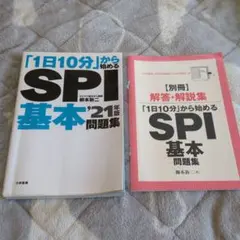 SPI基本問題集　2021年版