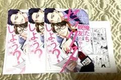 ♡[特典4点]俺たち親友だからセックスしよう 千代崎♡