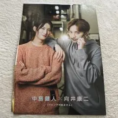 C5-4 ☆ リビングの松永さん 中島健人 向井康二