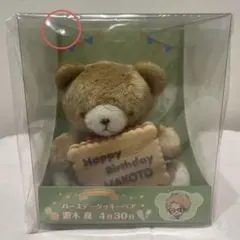 真　バースデークッキーベア　あんスタ