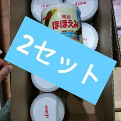 明治 ほほえみ 800g 粉ミルク８缶セット