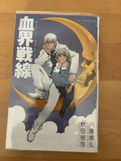 血界戦線 オンリー・ア・ペイパームーン