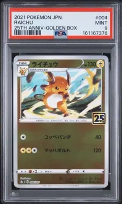 【PSA9】ライチュウ 25th ANNIV-GOLDEN BOX