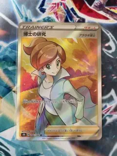 博士の研究 SR S8b VMAXクライマックス 266/184