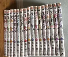 怪物事変　1〜16巻　セット
