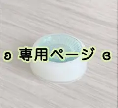 miso13様 リクエスト 3点 まとめ商品