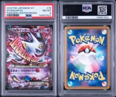 【PSA8】MゲンガーEX 白いメガゲンガーキャンペーン PROMOのサムネイル