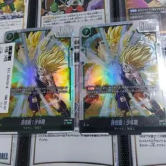 孫悟飯：少年期FB01-140 SCR 2枚