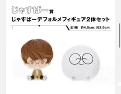 一番くじ　CRAZY RACCOON じゃすぱーセット